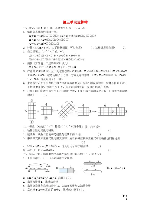 2024四年级数学下册第3单元运算律单元培优测试卷青岛版六三制