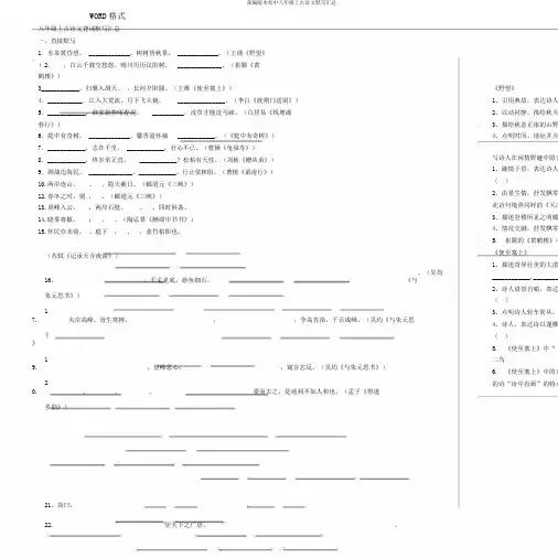 部编版本初中八年级上古诗文默写汇总