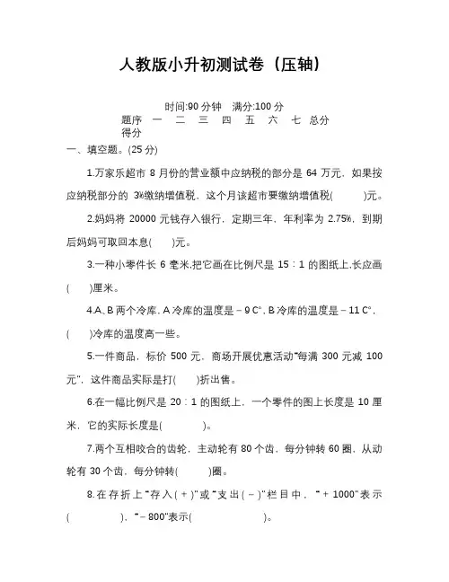 人教版六年级数学下册小升初测试卷及答案