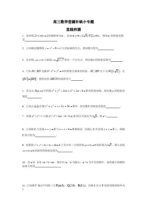 高三数学查漏补缺小专题