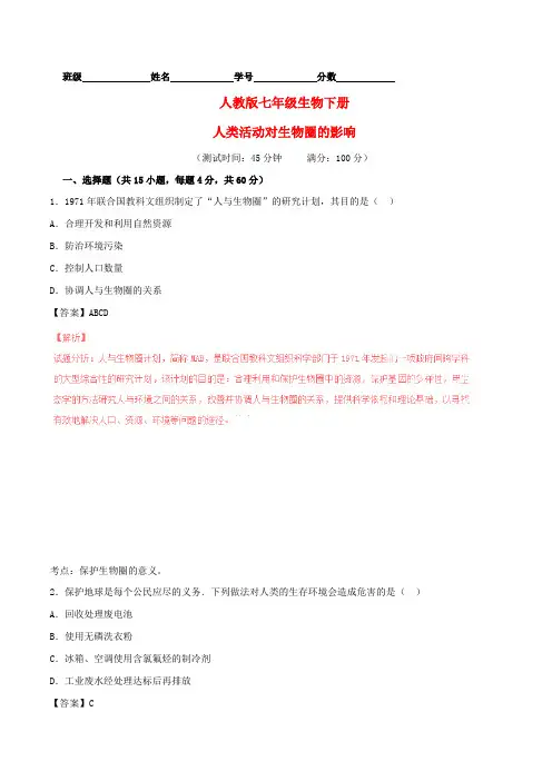 人教版七年级生物下册人类活动对生物圈的影响练习题及答案