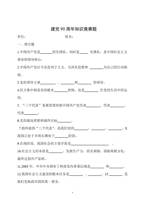 党史知识竞赛题(2011年)