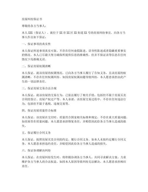房屋纠纷保证书