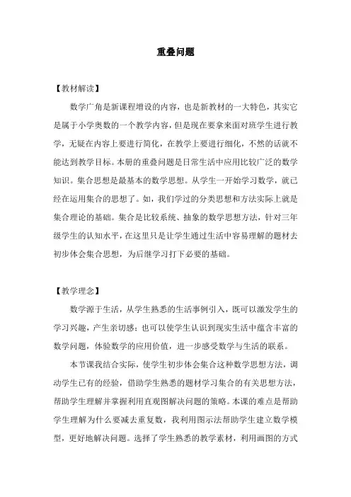 青岛版四年级下册数学 重叠问题教学设计