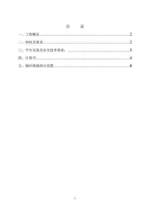 出料平台