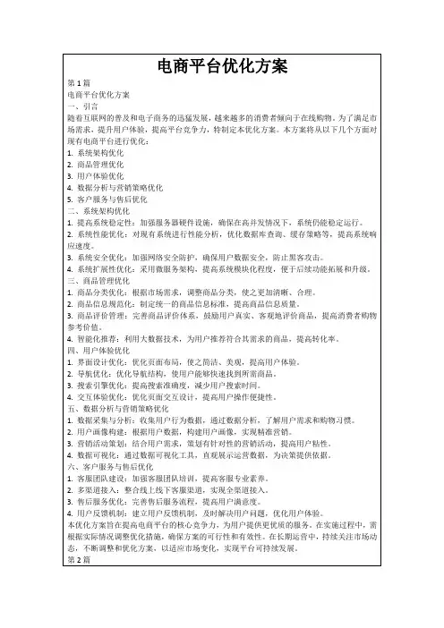 电商平台优化方案