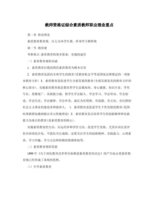 教师资格证综合素质教师职业理念重点