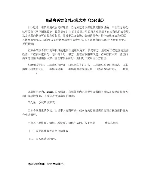 商品房买卖合同示范文本(2020版)