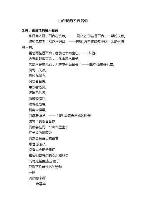 百合花的名言名句