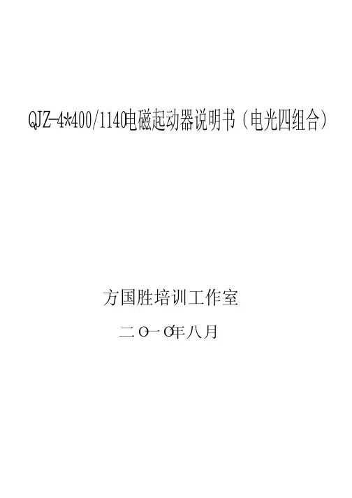 10.电光四组合说明书