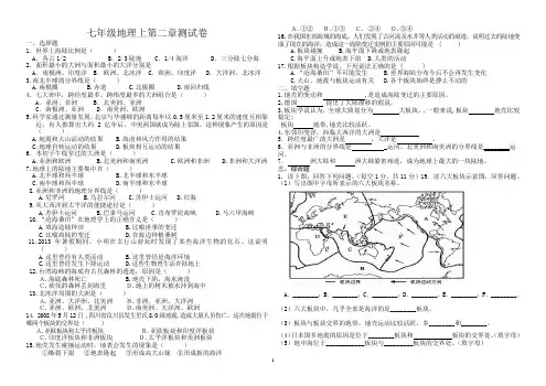 人教版地理七年级上册第二章测试卷