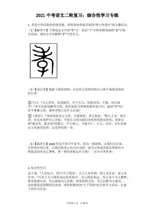 2021年中考语文二轮专题复习：综合性学习专练