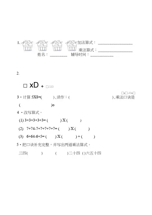 人教版二年级上册数学表内乘法练习题精选.doc