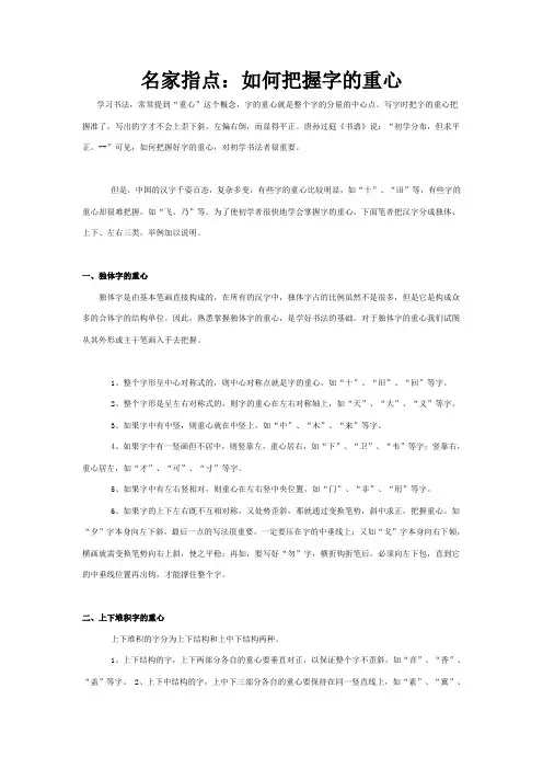 如何把握字的重心