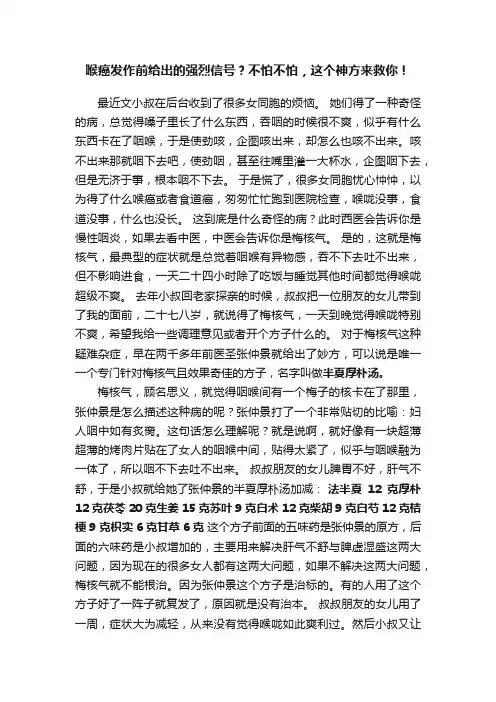 喉癌发作前给出的强烈信号？不怕不怕，这个神方来救你！
