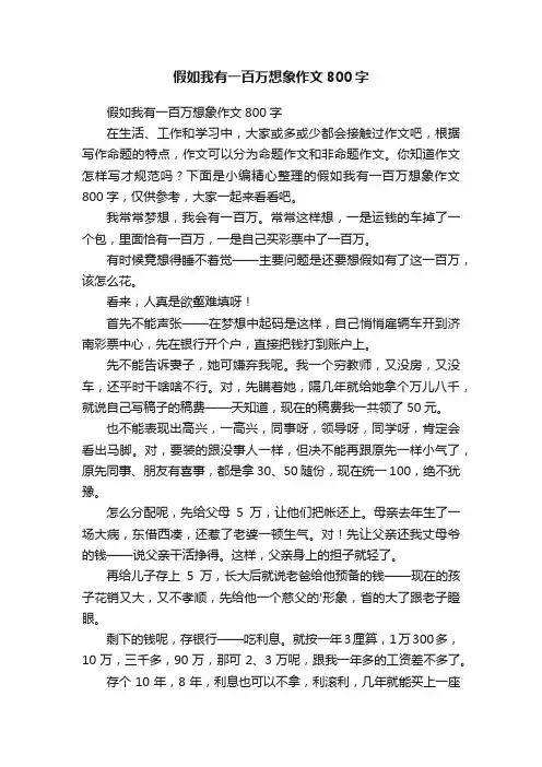 假如我有一百万想象作文800字