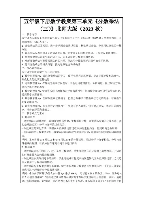 五年级下册数学教案第三单元《分数乘法(三)》北师大版(2023秋)