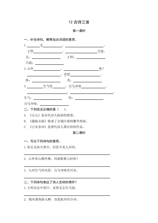 2019年统编版五年级语文上册一课一练12古诗三首(含答案)【精编】.pdf