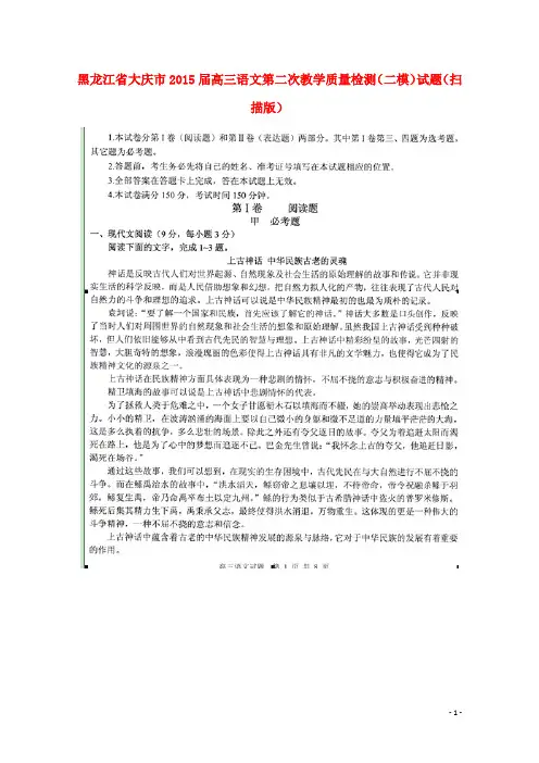 黑龙江省大庆市高三语文第二次教学质量检测(二模)试题(扫描版)