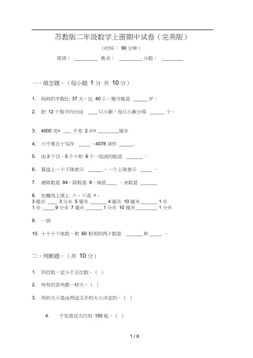 苏教版二年级数学上册期中试卷(完美版)