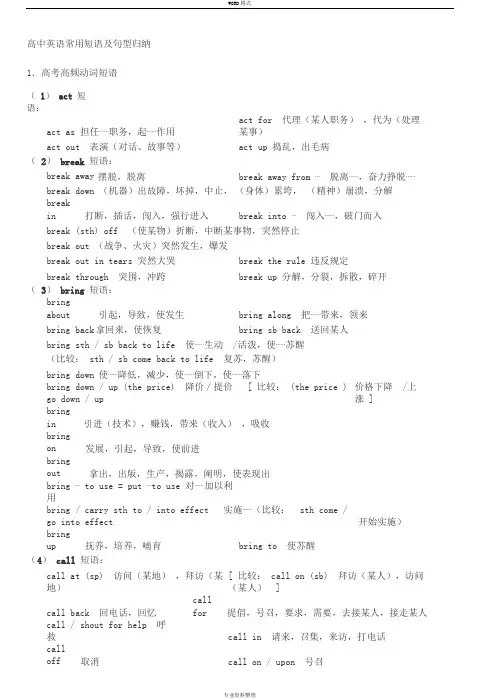 高中英语常用动词短语