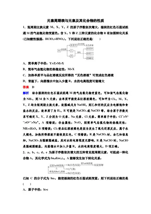 高考化学一轮复习专题五  元素周期表与元素及其化合物的性质【解析版】