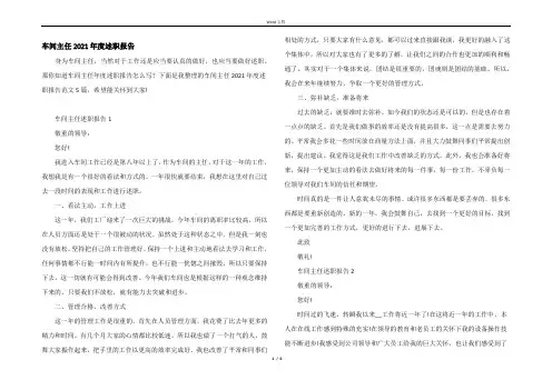 车间主任2021年度述职报告