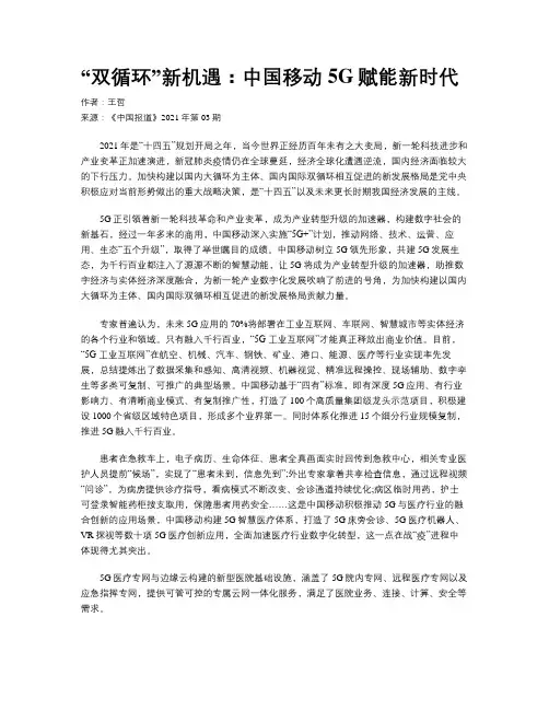 “双循环”新机遇：中国移动5G赋能新时代