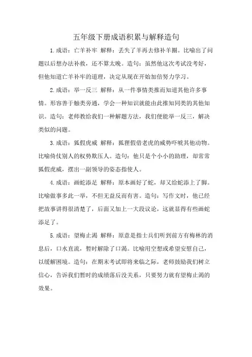 五年级下册成语积累与解释造句