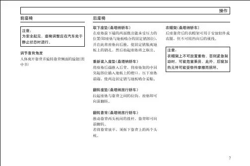santana 桑塔纳轿车使用说明书2