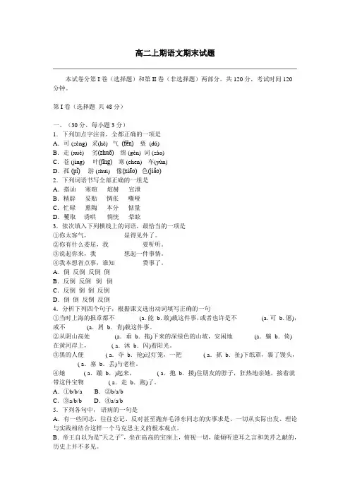 高二上期语文期末试题
