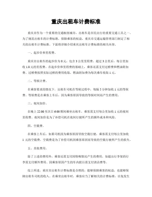 重庆出租车计费标准