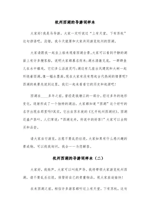 杭州西湖的导游词样本(六篇)