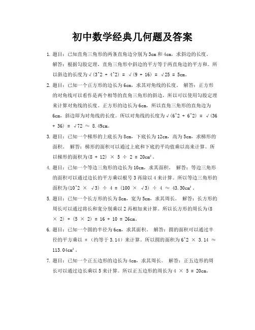 初中数学经典几何题及答案