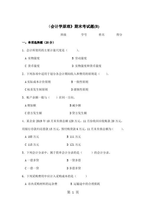 《会计学原理》期末考试题-9页word资料
