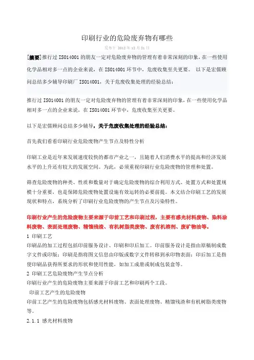 印刷行业危险废物