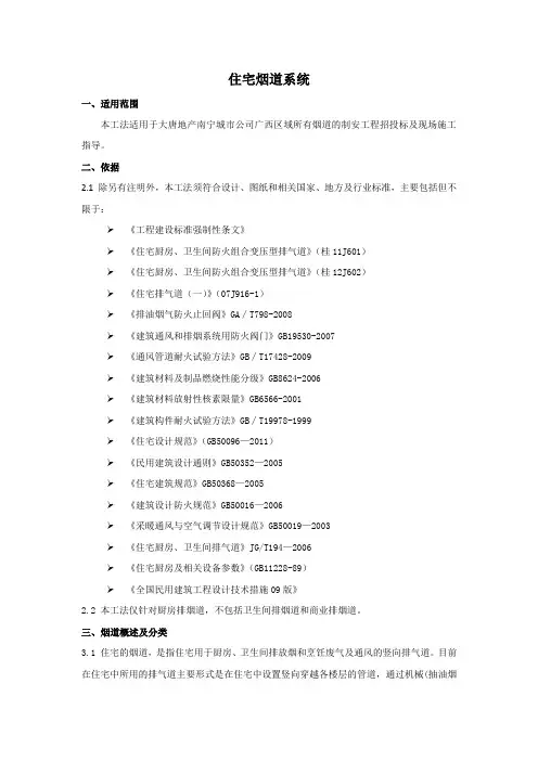 住宅烟道系统技术标准