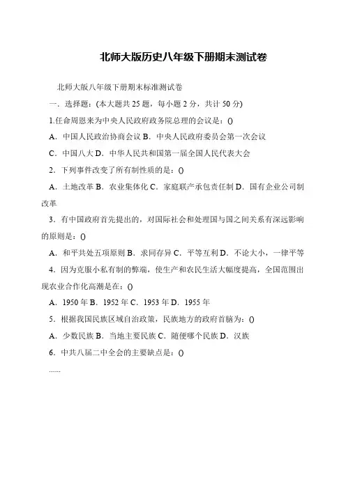 北师大版历史八年级下册期末测试卷