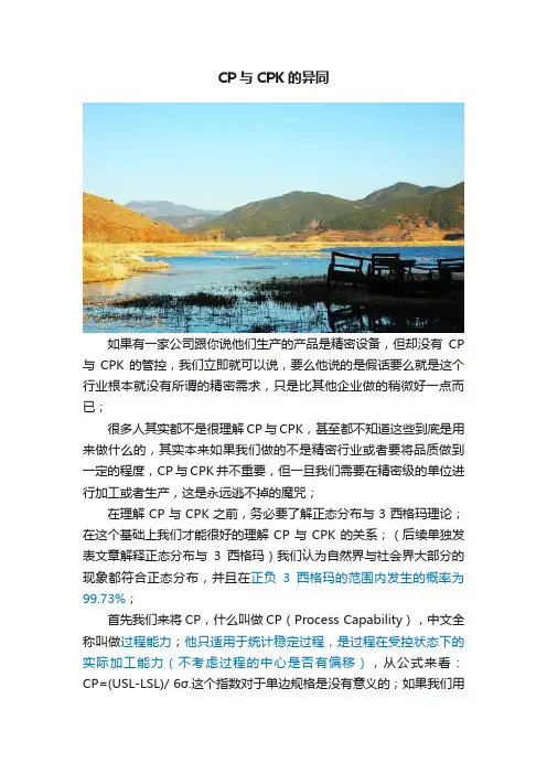 CP与CPK的异同
