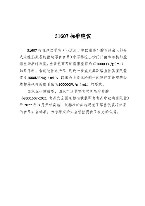 31607标准建议