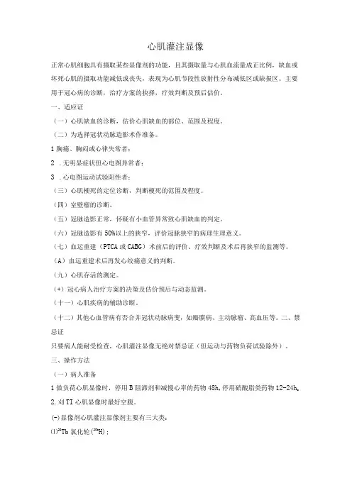心肌灌注显像 2