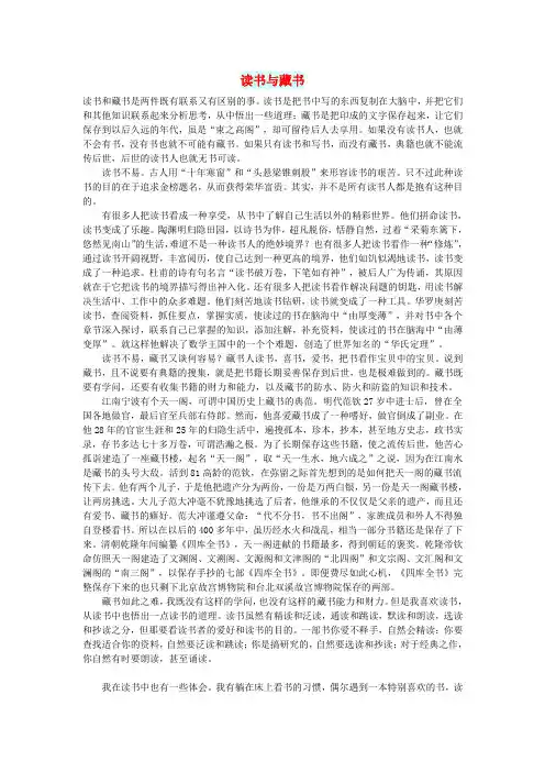 初中语文文摘(生活)读书与藏书