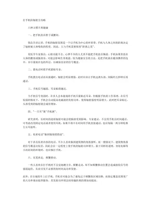 打手机防辐射全攻略