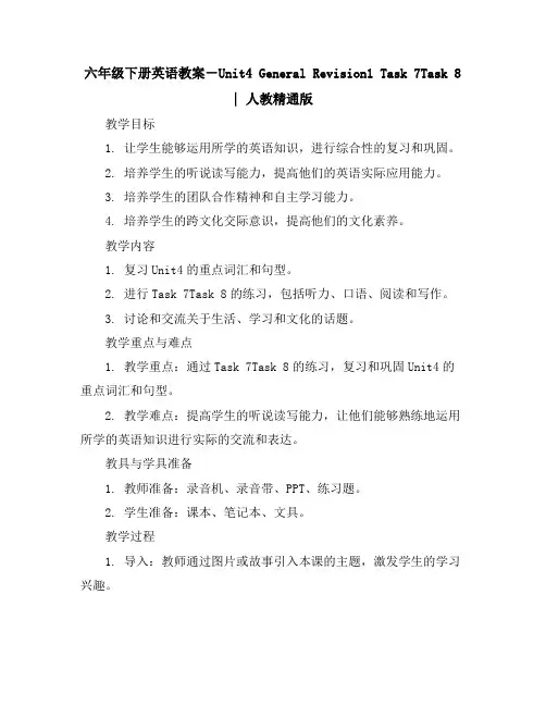 六年级下册英语教案-Unit4GeneralRevision1Task7-Task8｜人教精通版