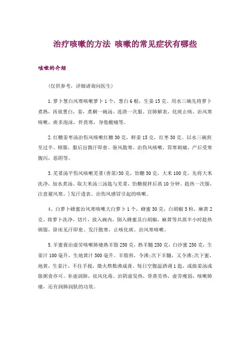 2024年治疗咳嗽的方法 咳嗽的常见症状有哪些