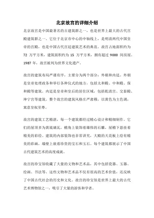 北京故宫的详细介绍