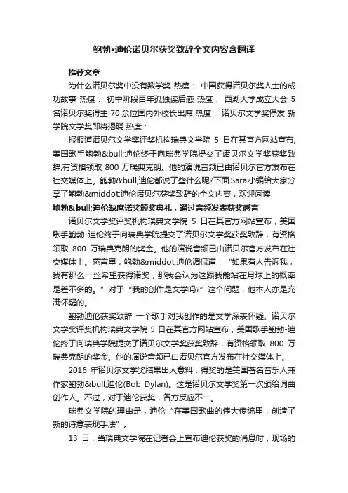 鲍勃·迪伦诺贝尔获奖致辞全文内容含翻译