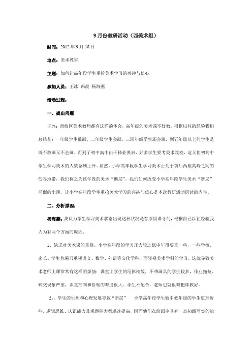 美术教研活动记录