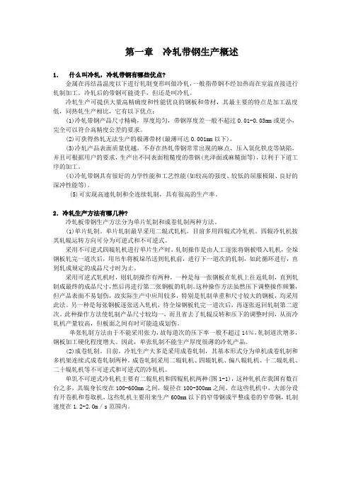 冷轧带钢生产概述