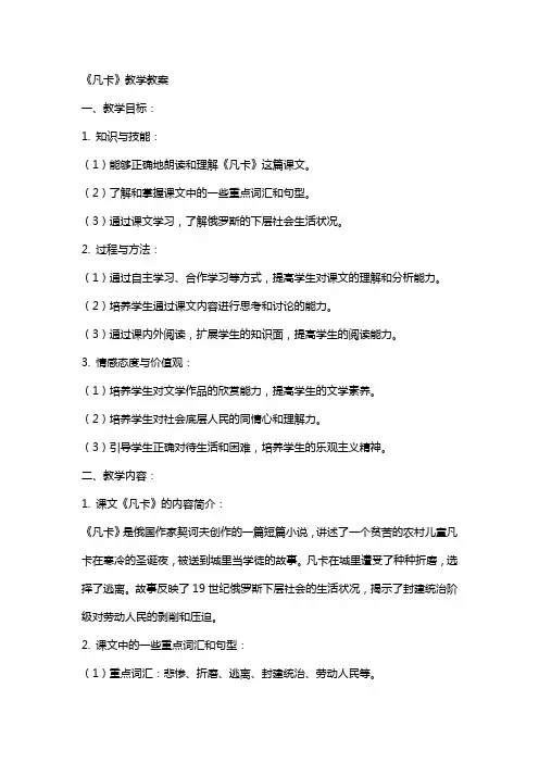 《凡卡》教学教案